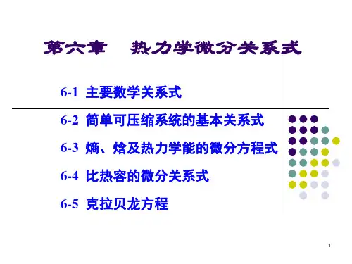 第六章.工程热力学