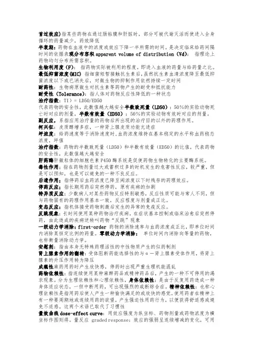 药理学_名词解释_简答题_论述题_免费
