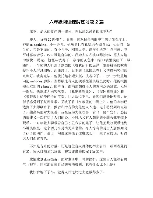 六年级阅读理解练习题2篇
