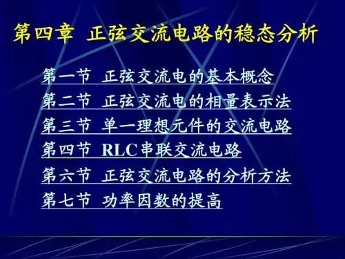 电工电子技术-4
