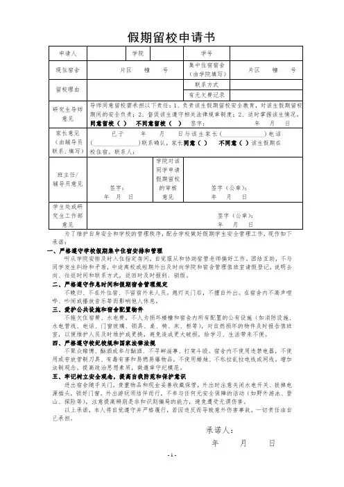 假期留校申请书 2