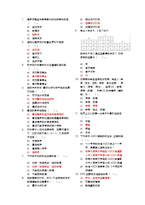 计算机二级Ms-Office选择题汇总