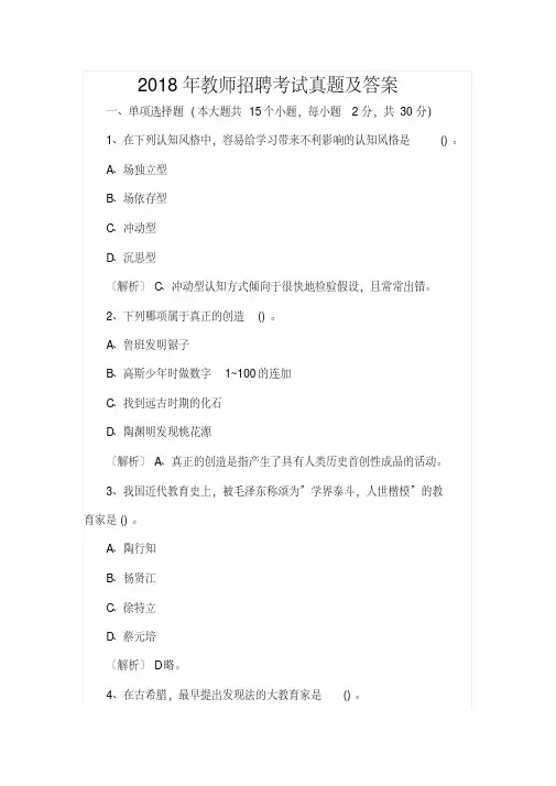 2018年教师招聘考试真题及答案