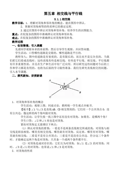 新人教版七年级下册全部数学教案(共97页)