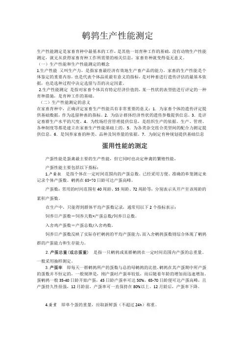 鹌鹑生产性能测定