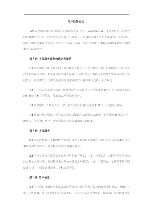 会员注册协议