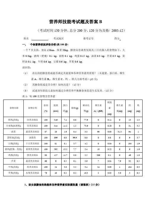 营养师技能考试题及答案B