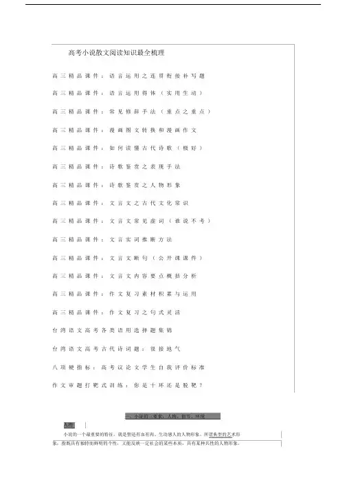 语文高考小说散文阅读知识最全梳理.docx
