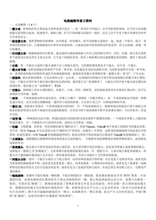 电视编辑学复习资料