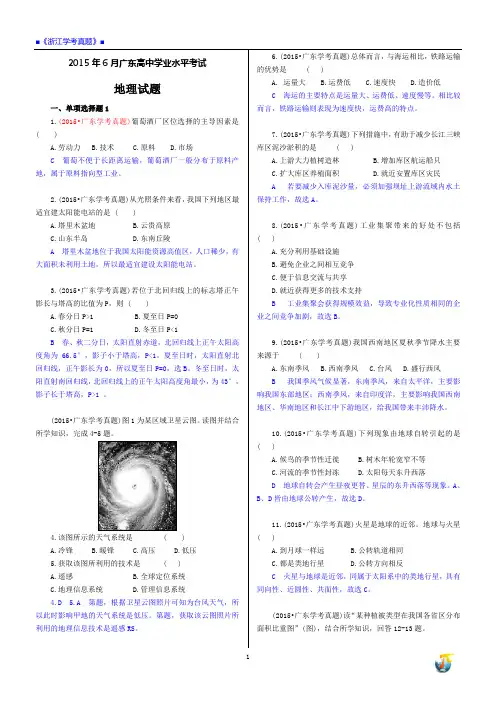 2015年6月广东地理学考真题(解析)