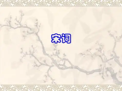 宋词 柳永词二首