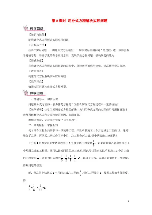 八年级数学上册第十五章分式15.3分式方程第2课时用分式方程解决实际问题教案新版新人教版