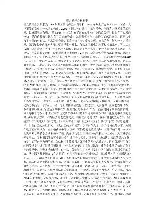 语文教师自我叙事