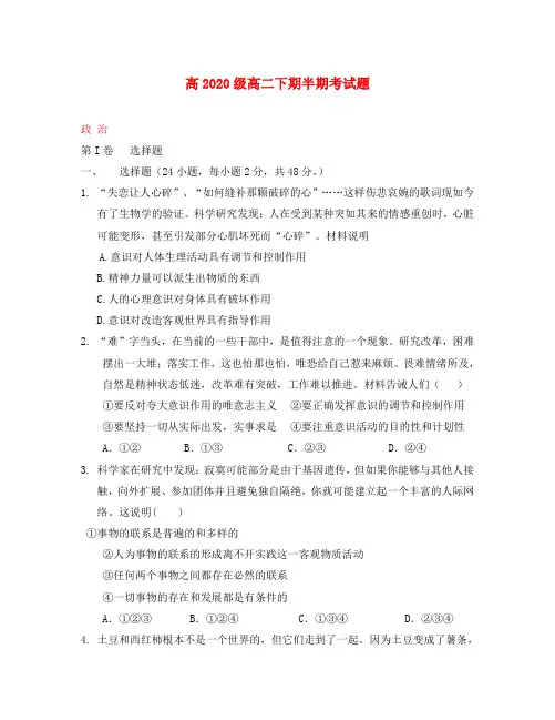 四川省宜宾第三中学2020学年高二政治下学期半期考试试题(无答案)