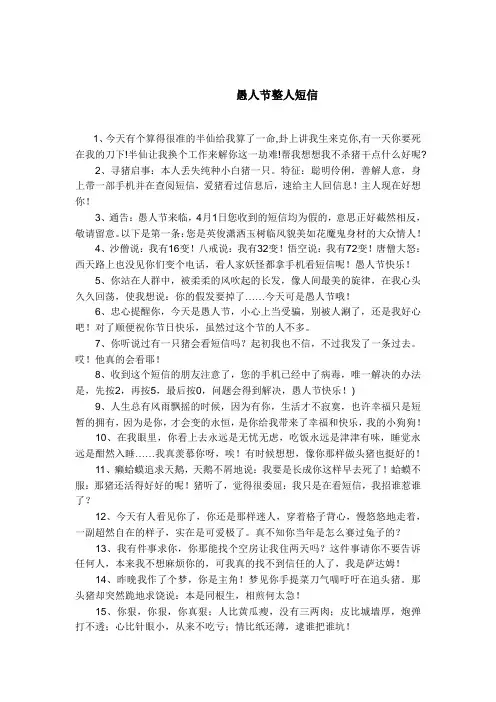 愚人节整人短信
