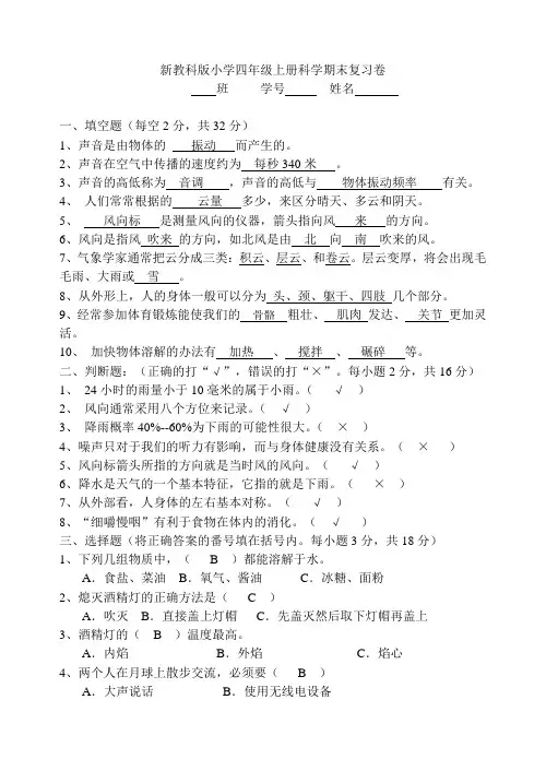 新教科版小学四年级上册科学期末复习卷