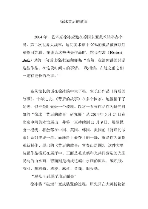 徐冰背后的故事