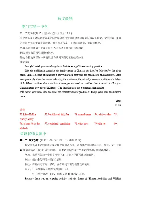 福建省各地2019高三上学期期中考试英语试卷：短文改错