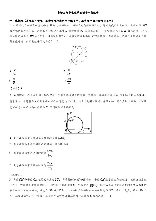 2019届高考物理二轮训练卷：安培力与带电粒子在磁场中的运动 专题