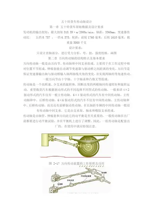 汽车传动轴设计资料