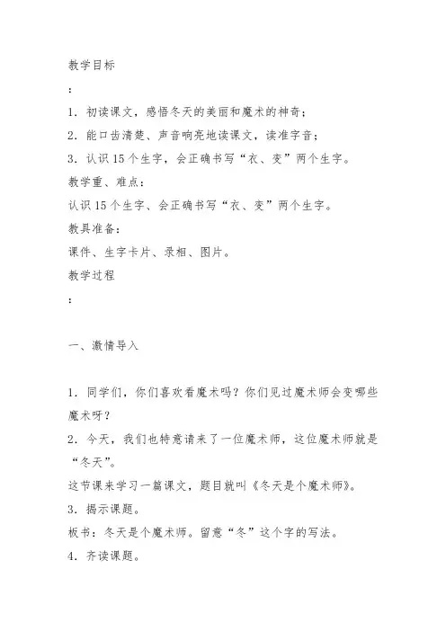 部编一年级上语文《1 冬天是个魔术师》唐黎教案PPT课件 一等奖新名师优质课获奖教学设计北师大