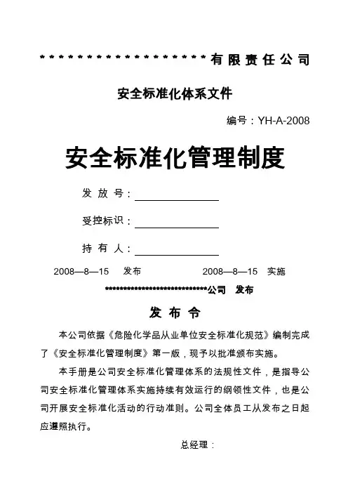 标准化管理制度