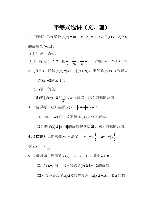 不等式选讲、参数方程高考题