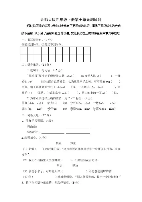 北师大版语文四年级上册第十单元测试题(有答案)