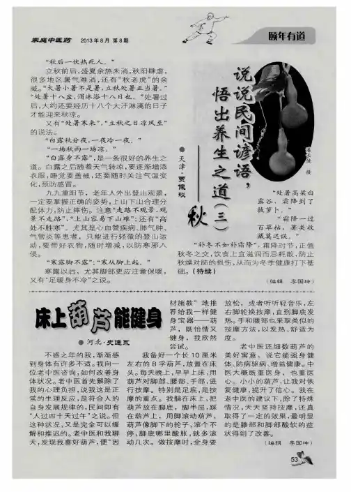 说说民间谚语,悟出养生之道(三)——秋