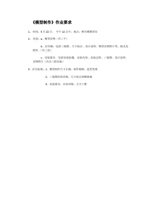 《模型制作》作业要求