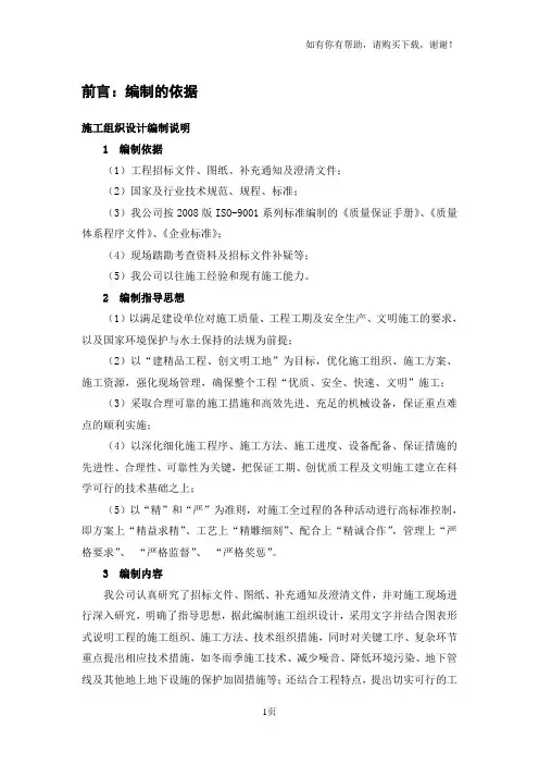 矿山地质环境治理施工组织设计 2