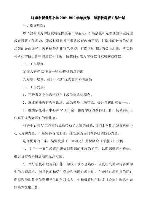 2010年教科研工作计划10下