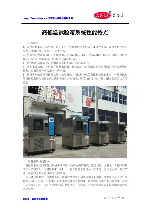 高低温试验箱系统性能特点