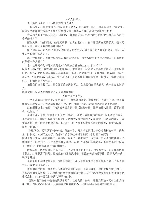 新建 心理健康小故事