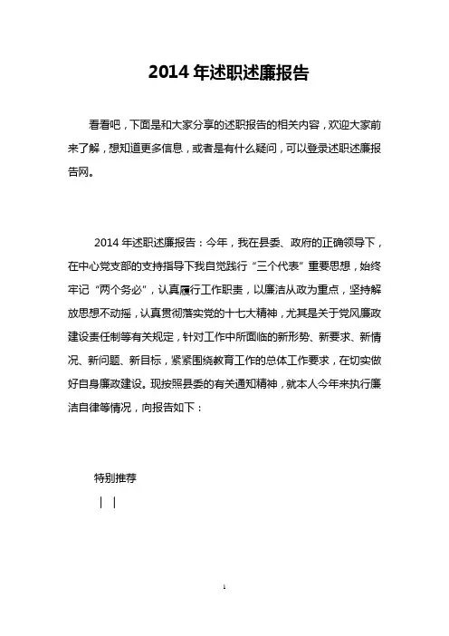 2014年述职述廉报告