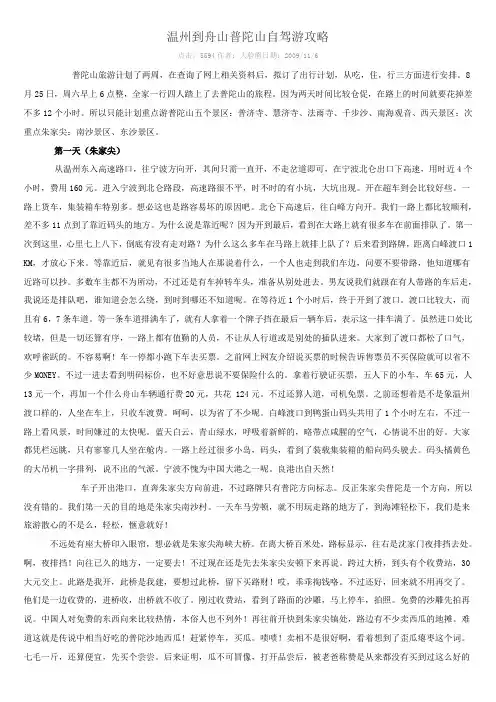 温州到舟山普陀山自驾游攻略