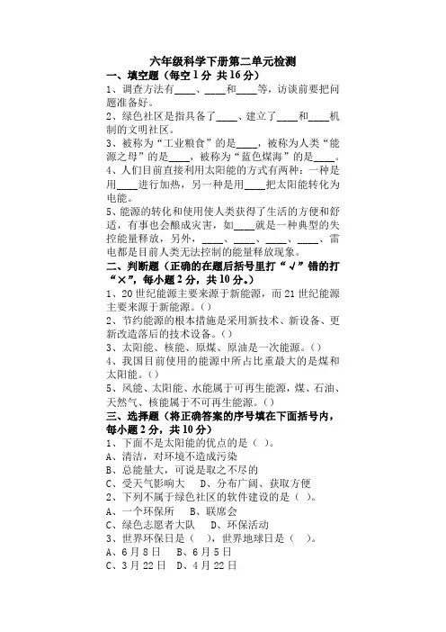 大象版六年级科学第二单元检测试卷