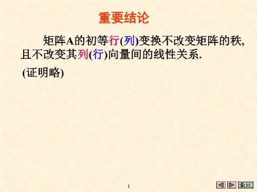 求向量组的极大无关组(精选)