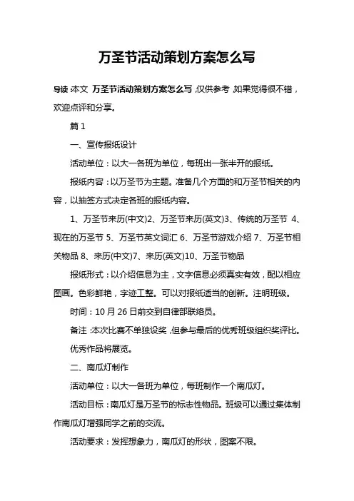 万圣节活动策划方案怎么写