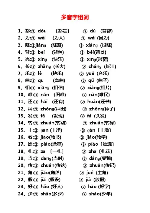 二年级语文复习——量词、近义词反义词、多音字、句子排序等
