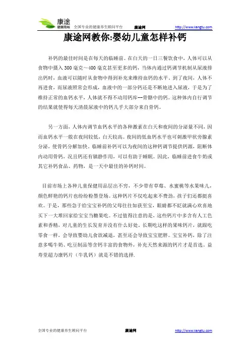 婴幼儿童怎样补钙