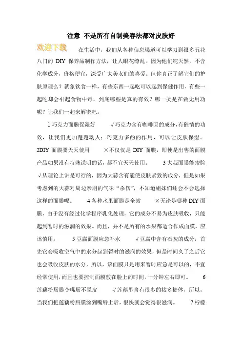 注意 不是所有自制美容法都对皮肤好