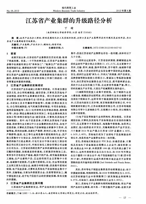 江苏省产业集群的升级路径分析