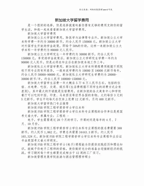新加坡大学留学费用.doc