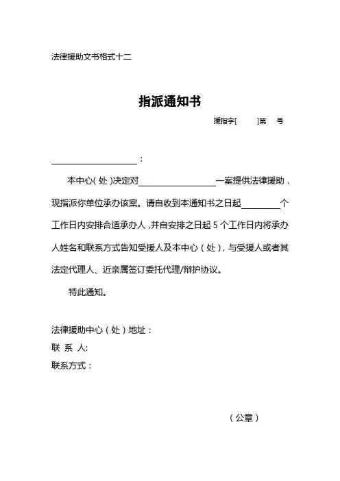 法律援助文书格式十二