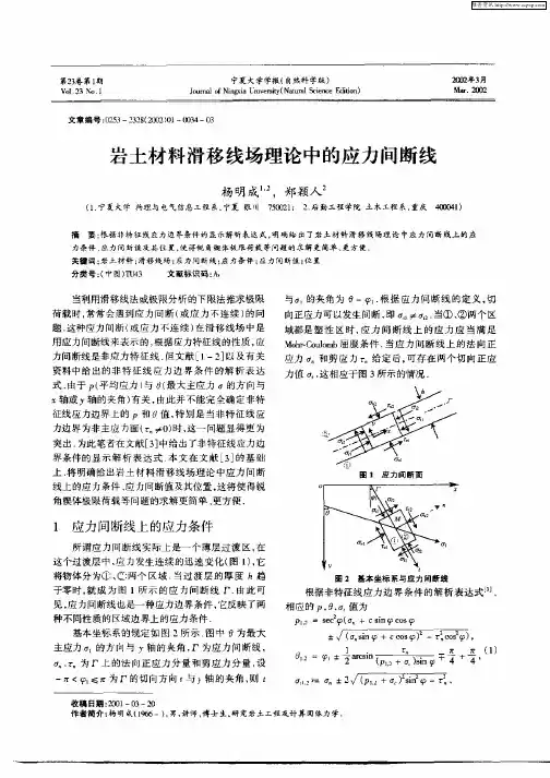 岩土材料滑移线场理论中的应力间断线