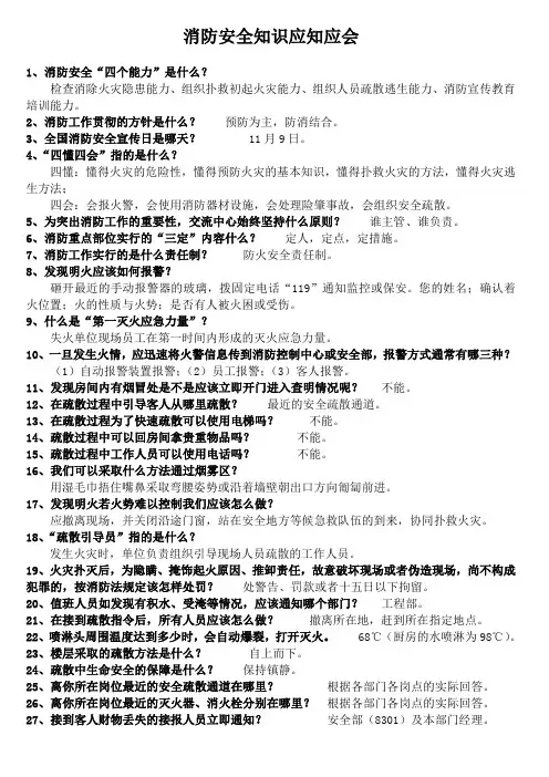 消防安全知识应知应会 试题