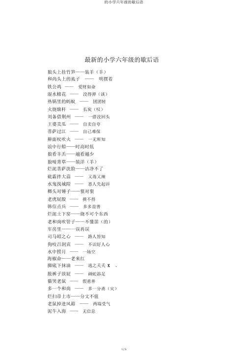 的小学六年级的歇后语