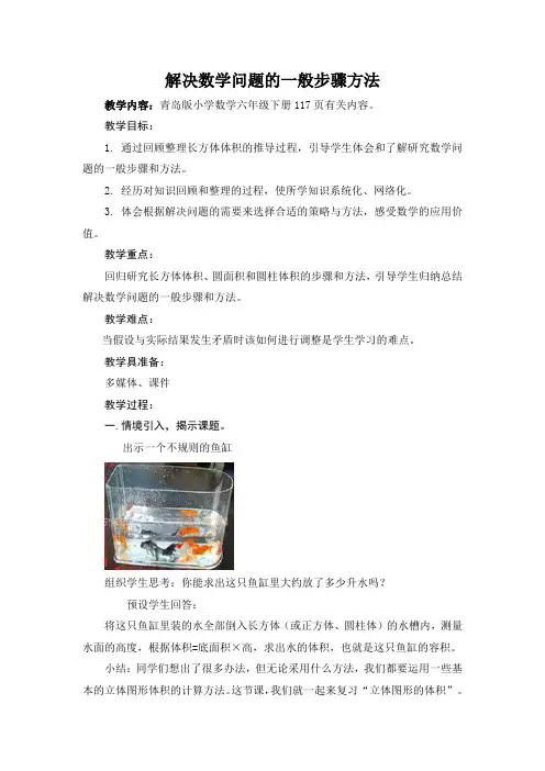 第3课时：解决数学问题的一般步骤方法张延臣