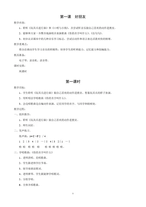 一年级上册音乐教案(人民音乐出版社)